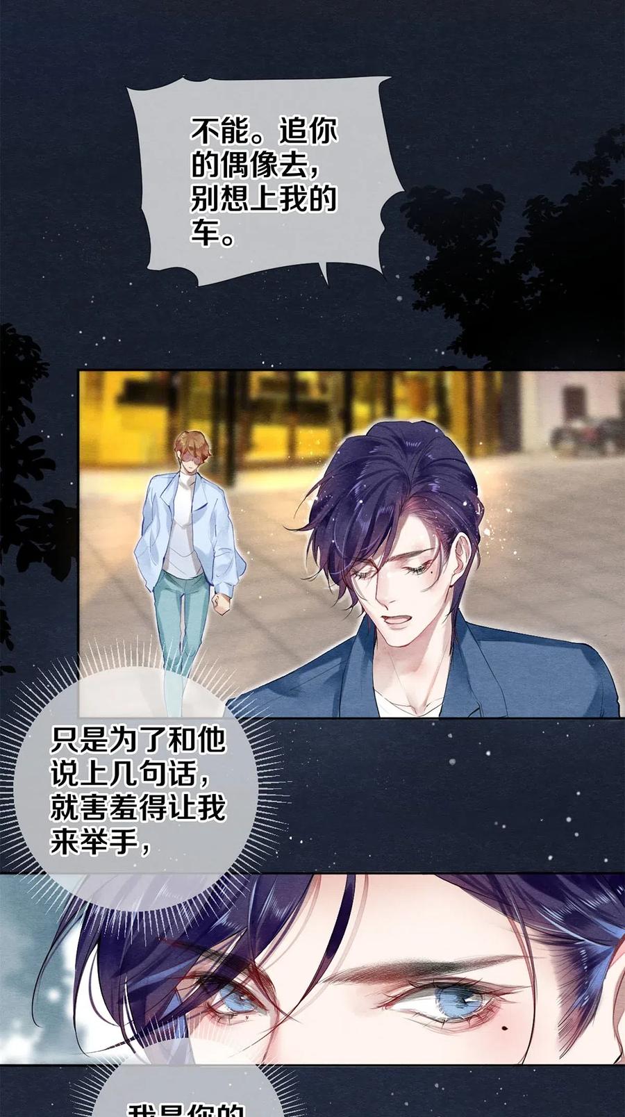 《校花与他的小卷毛》52 我不想追他，我想追你 第3页