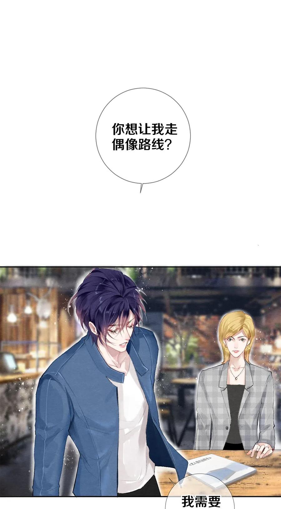 《校花与他的小卷毛》52 我不想追他，我想追你 第23页