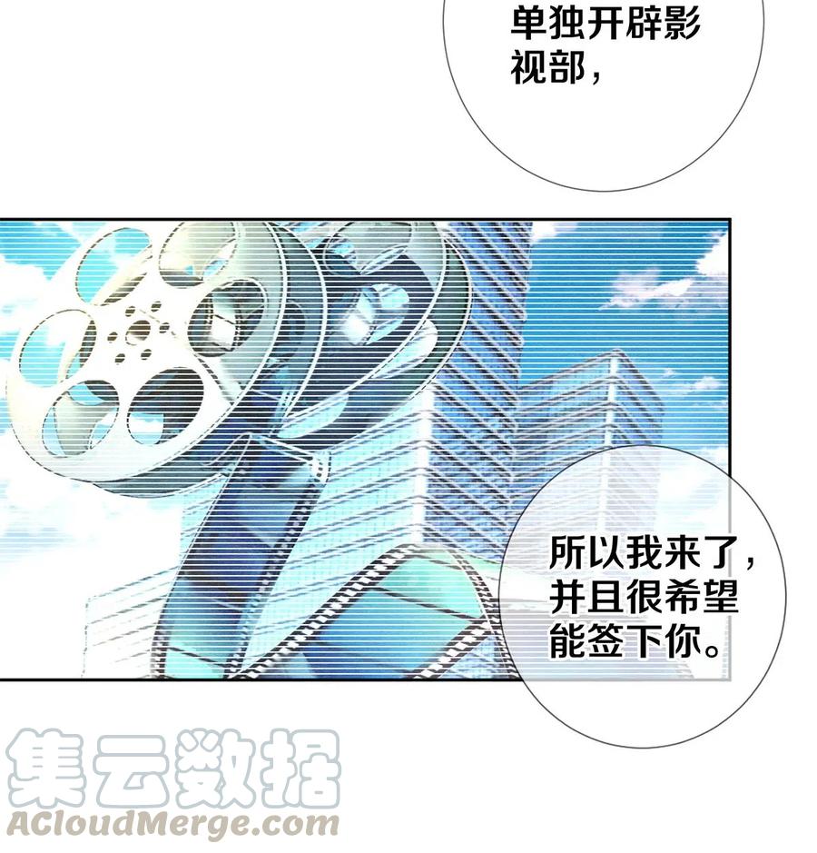 《校花与他的小卷毛》52 我不想追他，我想追你 第20页