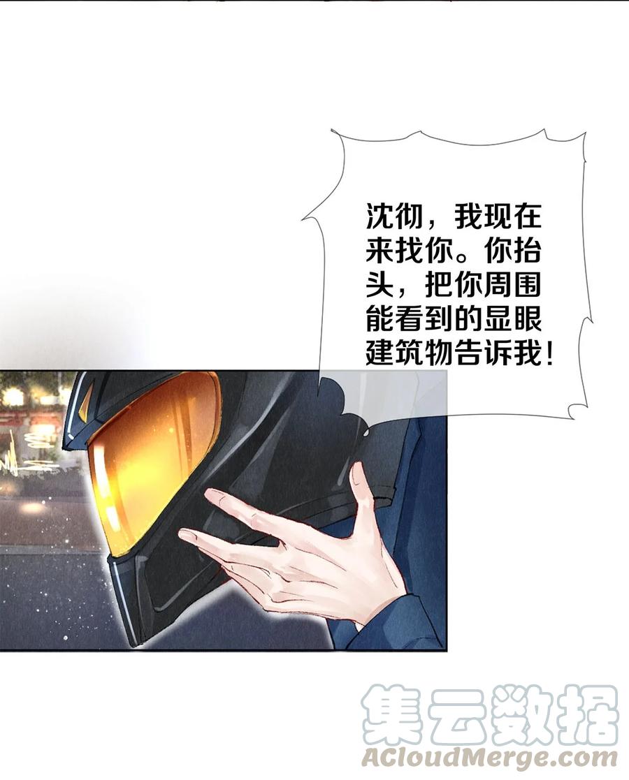 《校花与他的小卷毛》53 你的东西身上有我的味道 第27页
