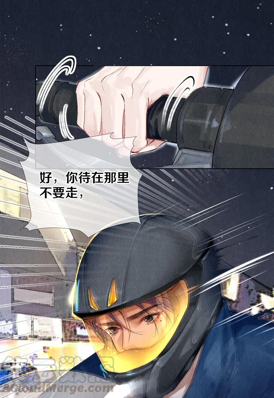 《校花与他的小卷毛》53 你的东西身上有我的味道 第29页