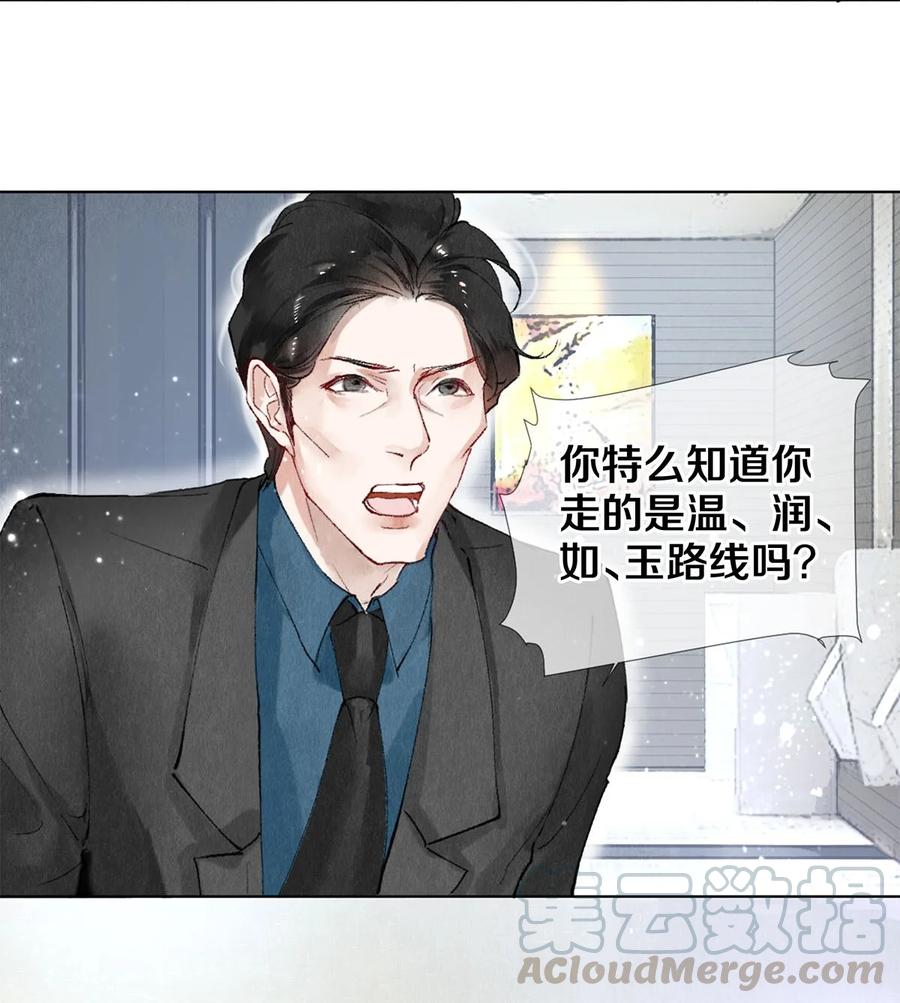 《校花与他的小卷毛》53 你的东西身上有我的味道 第7页