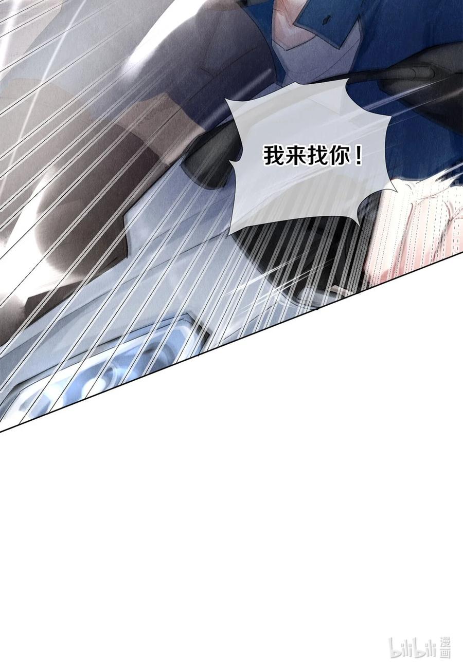 《校花与他的小卷毛》53 你的东西身上有我的味道 第30页