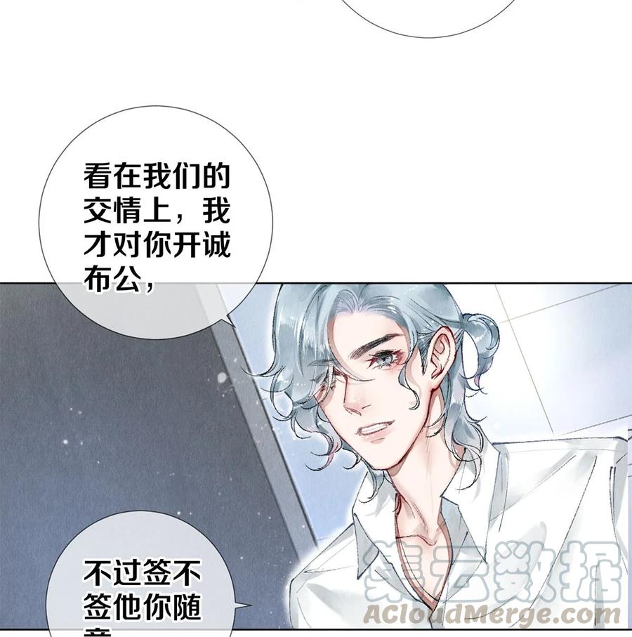 《校花与他的小卷毛》53 你的东西身上有我的味道 第3页