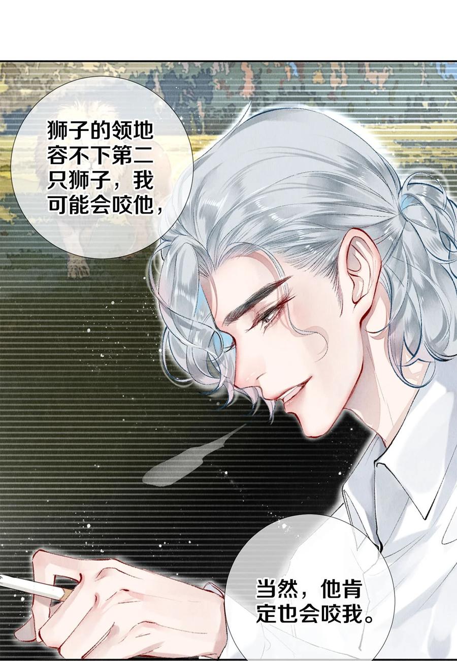 《校花与他的小卷毛》53 你的东西身上有我的味道 第2页