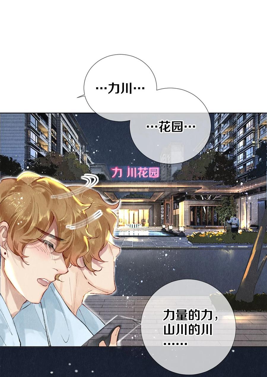 《校花与他的小卷毛》53 你的东西身上有我的味道 第28页