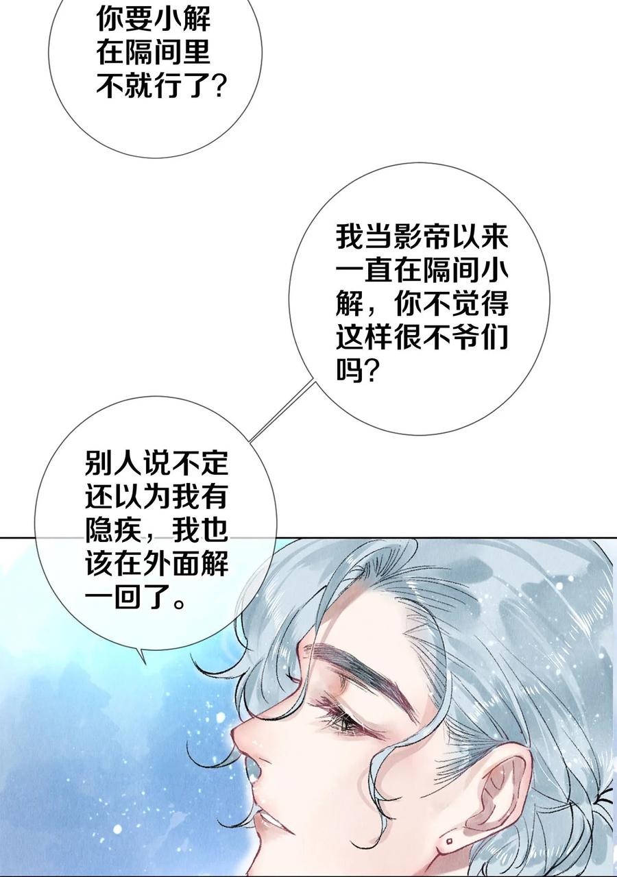 《校花与他的小卷毛》53 你的东西身上有我的味道 第6页