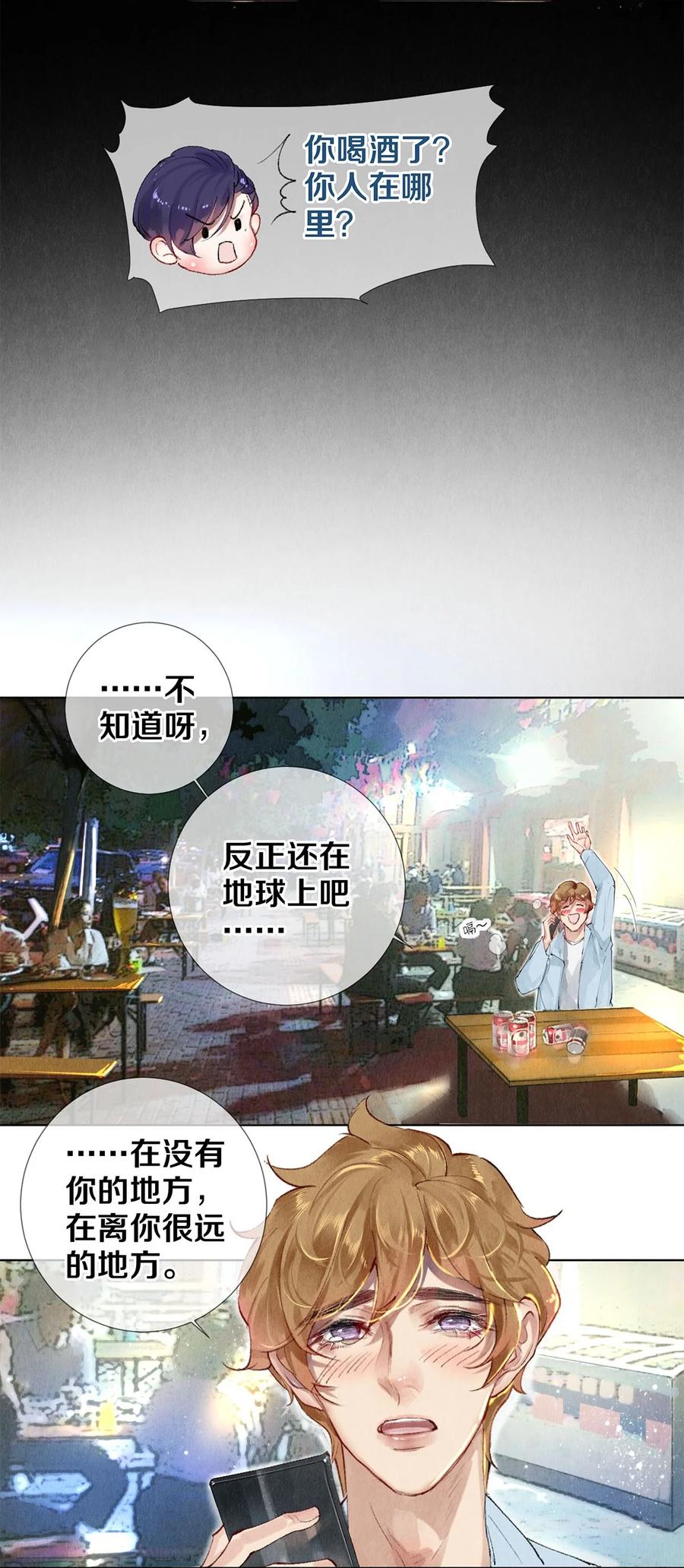 《校花与他的小卷毛》53 你的东西身上有我的味道 第26页