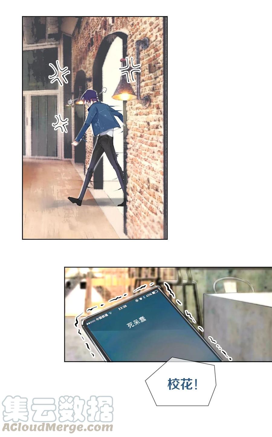 《校花与他的小卷毛》53 你的东西身上有我的味道 第21页