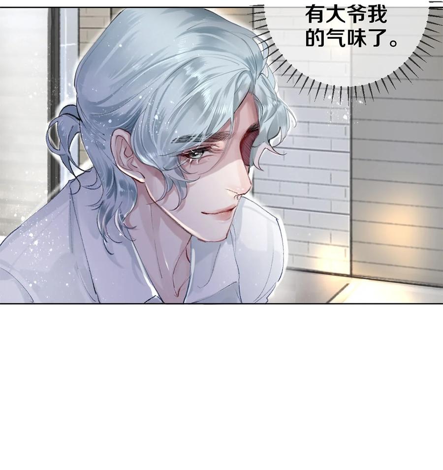 《校花与他的小卷毛》53 你的东西身上有我的味道 第20页