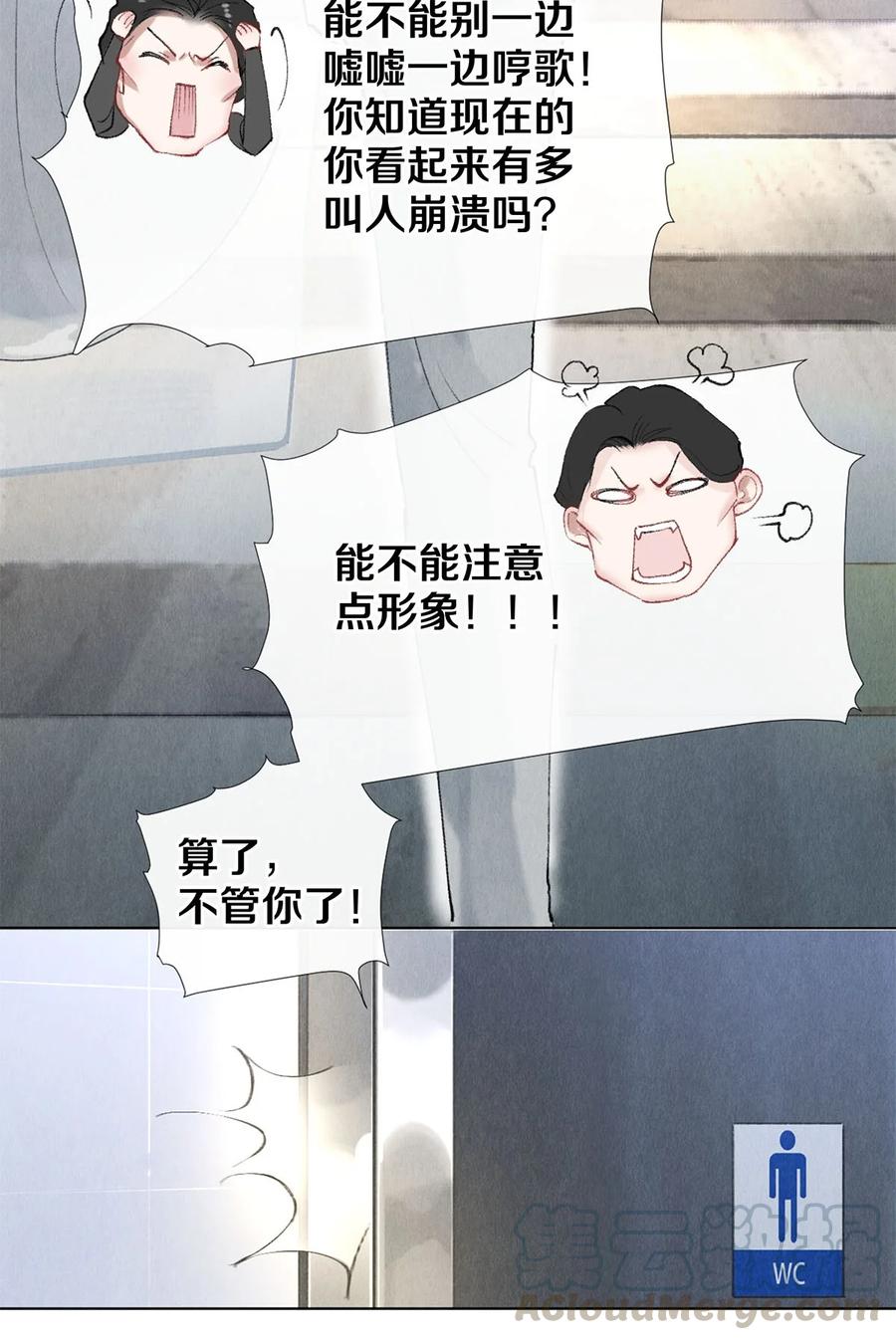 《校花与他的小卷毛》53 你的东西身上有我的味道 第9页