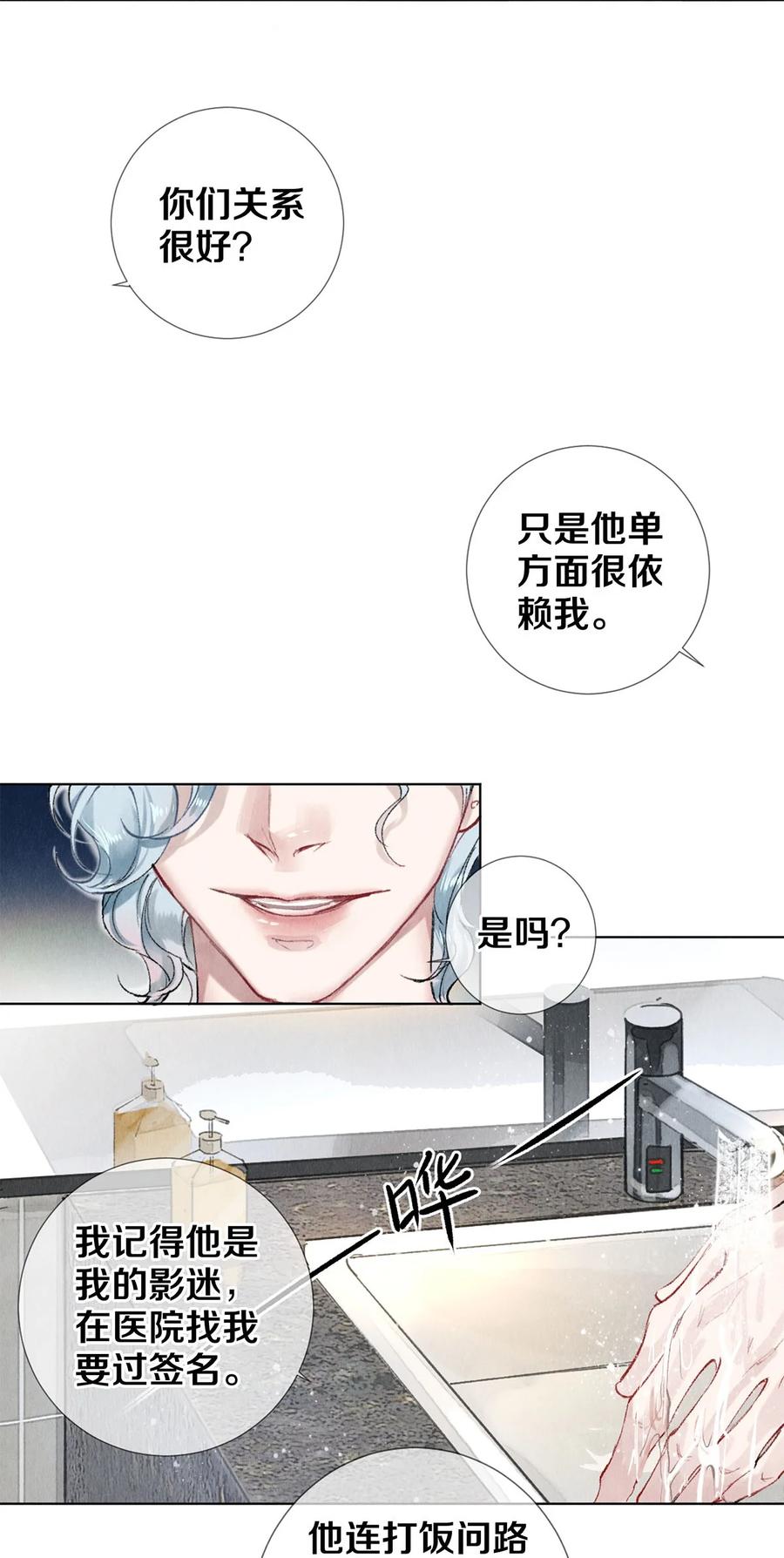 《校花与他的小卷毛》53 你的东西身上有我的味道 第16页