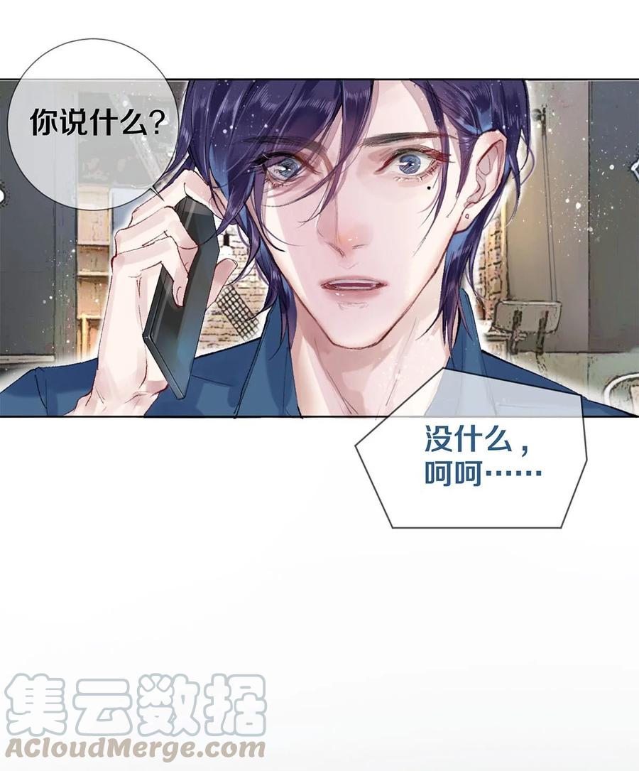 《校花与他的小卷毛》53 你的东西身上有我的味道 第23页