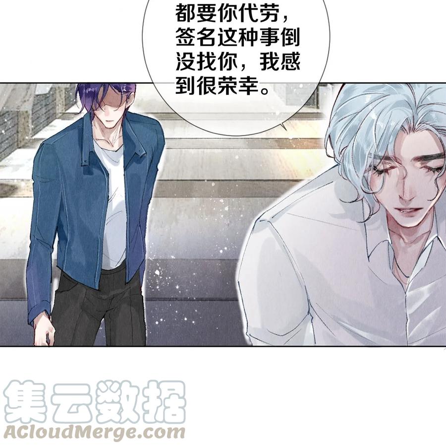 《校花与他的小卷毛》53 你的东西身上有我的味道 第17页