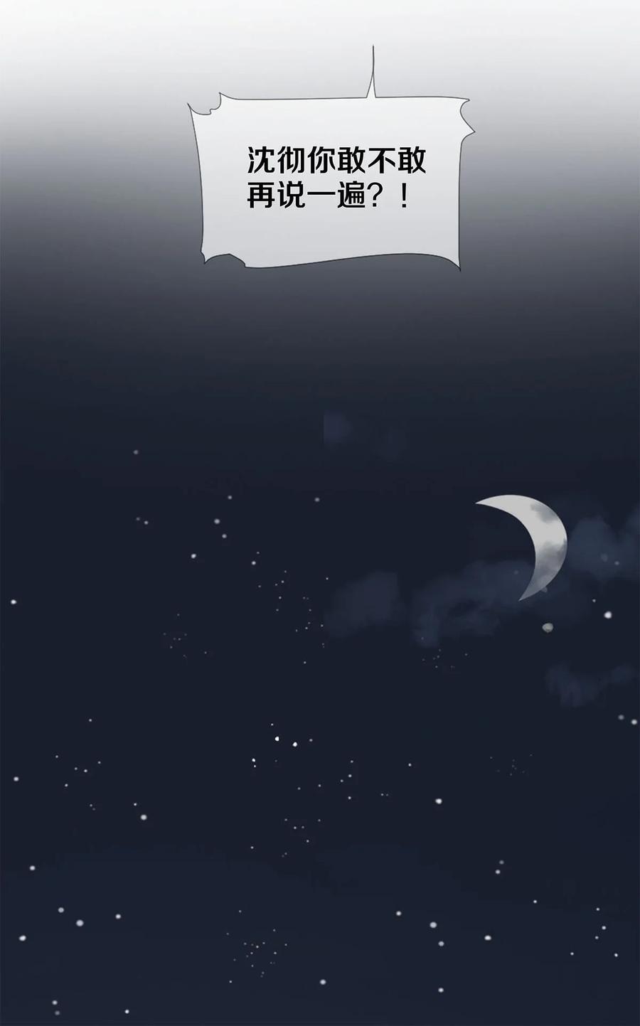 《校花与他的小卷毛》53 你的东西身上有我的味道 第24页