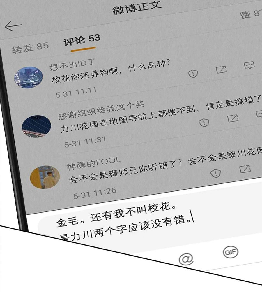 《校花与他的小卷毛》54 校花的金毛丢了 第8页