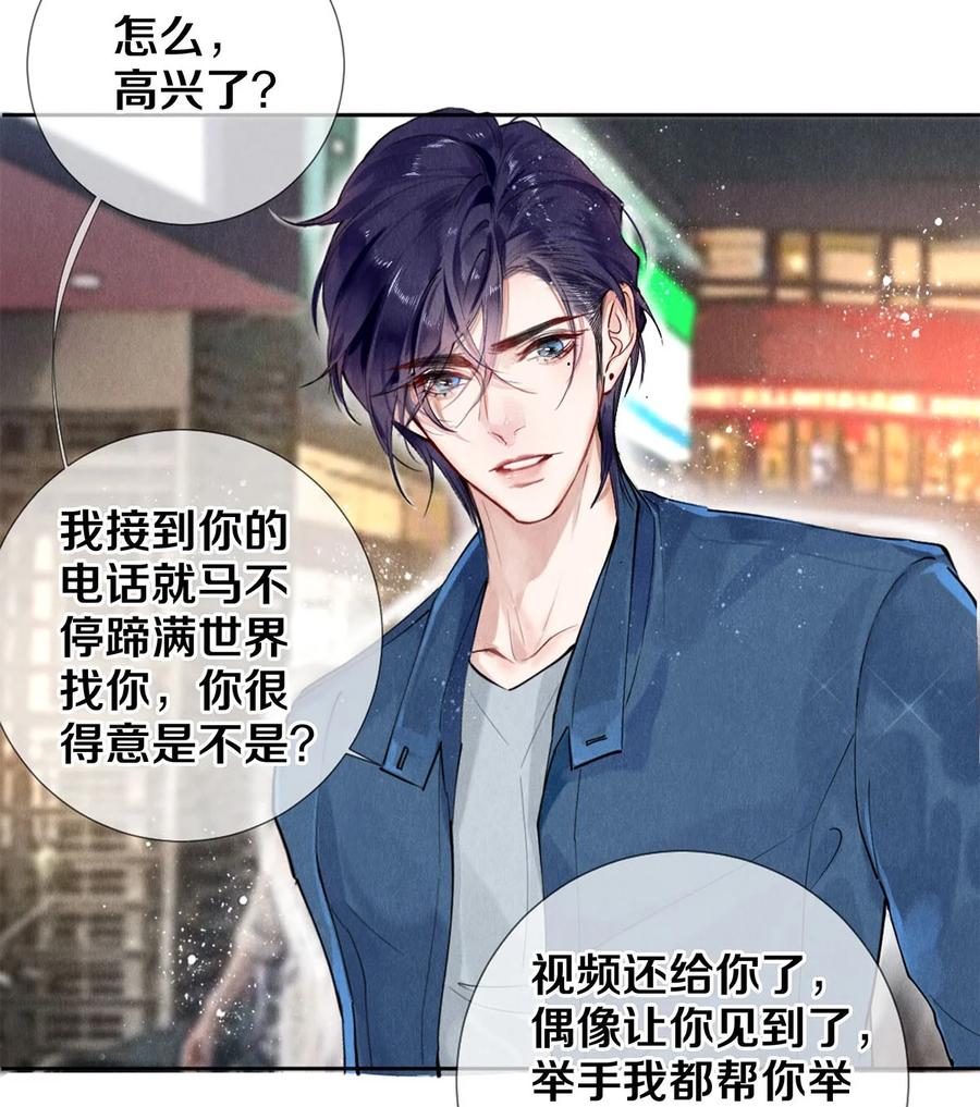 《校花与他的小卷毛》54 校花的金毛丢了 第14页