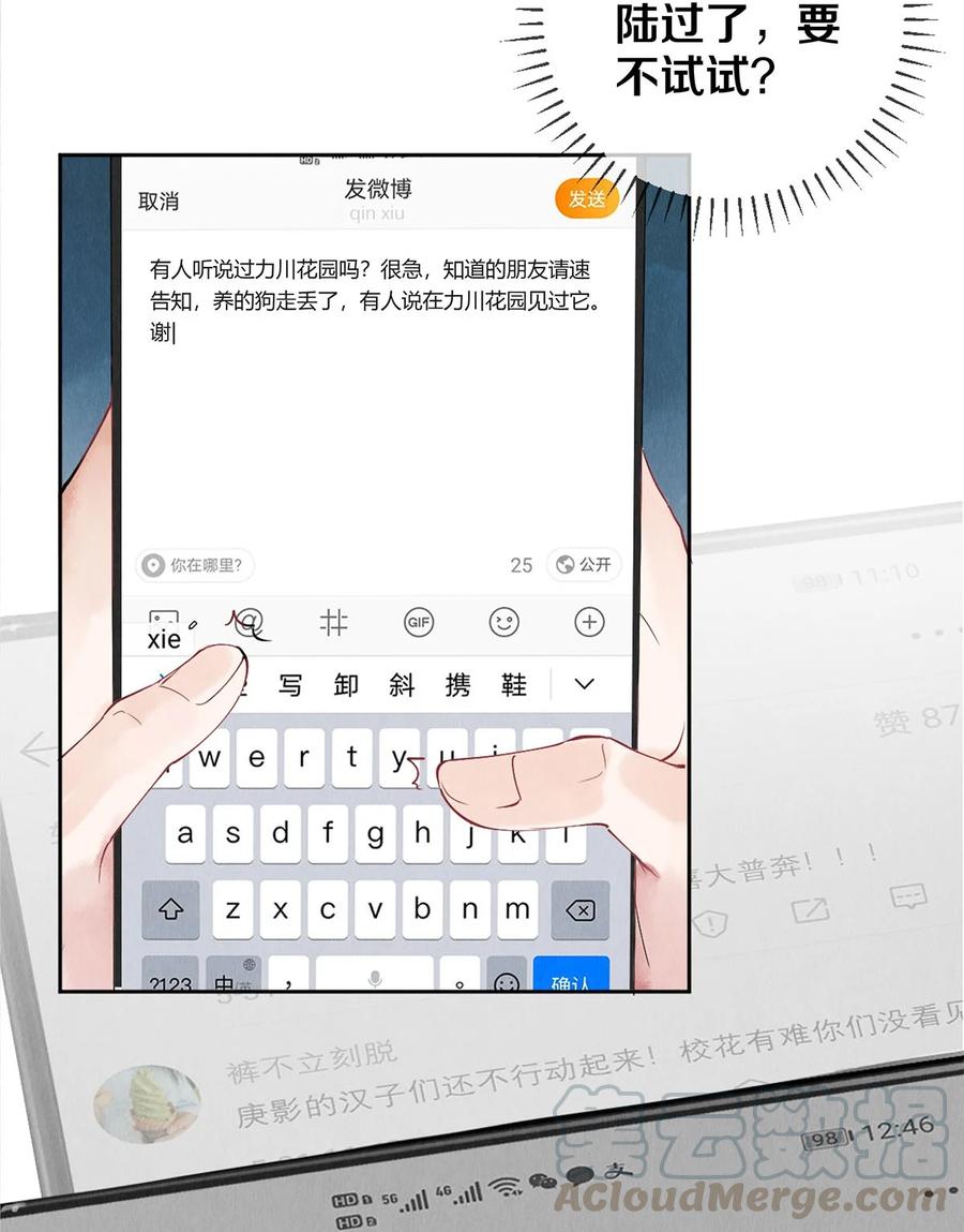 《校花与他的小卷毛》54 校花的金毛丢了 第7页