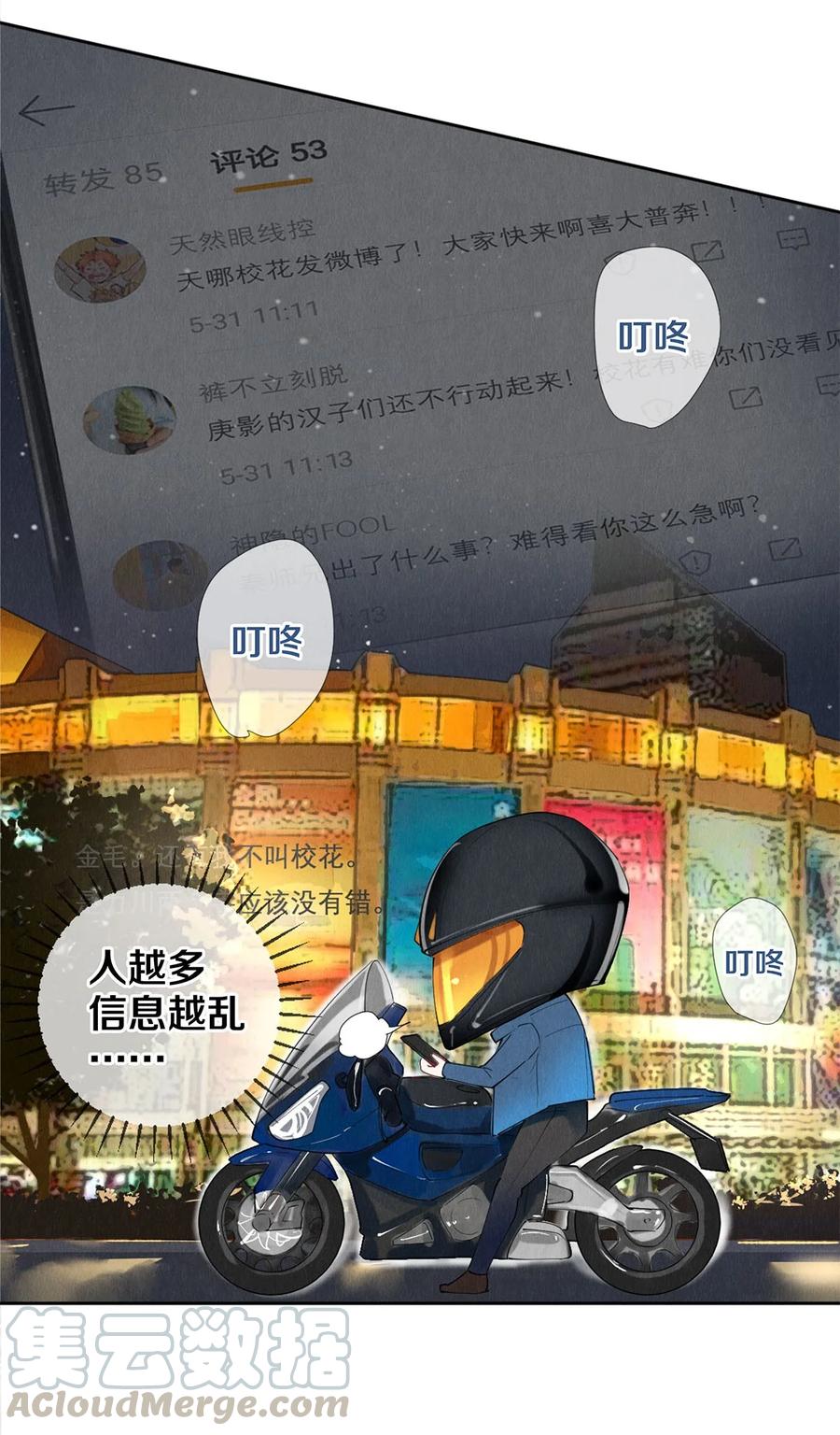 《校花与他的小卷毛》54 校花的金毛丢了 第9页