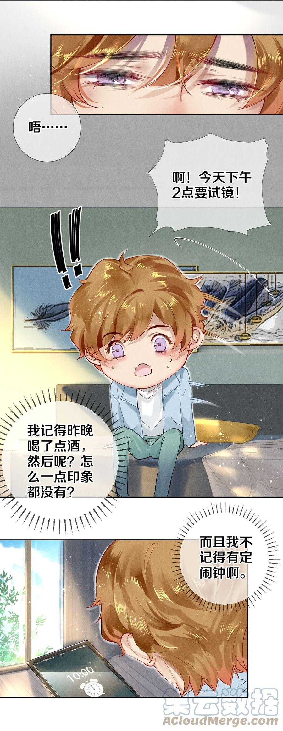 《校花与他的小卷毛》55 想赖账？！ 第25页
