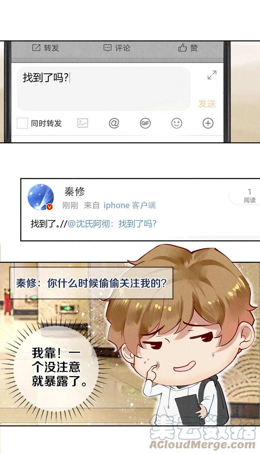 《校花与他的小卷毛》55 想赖账？！ 第29页