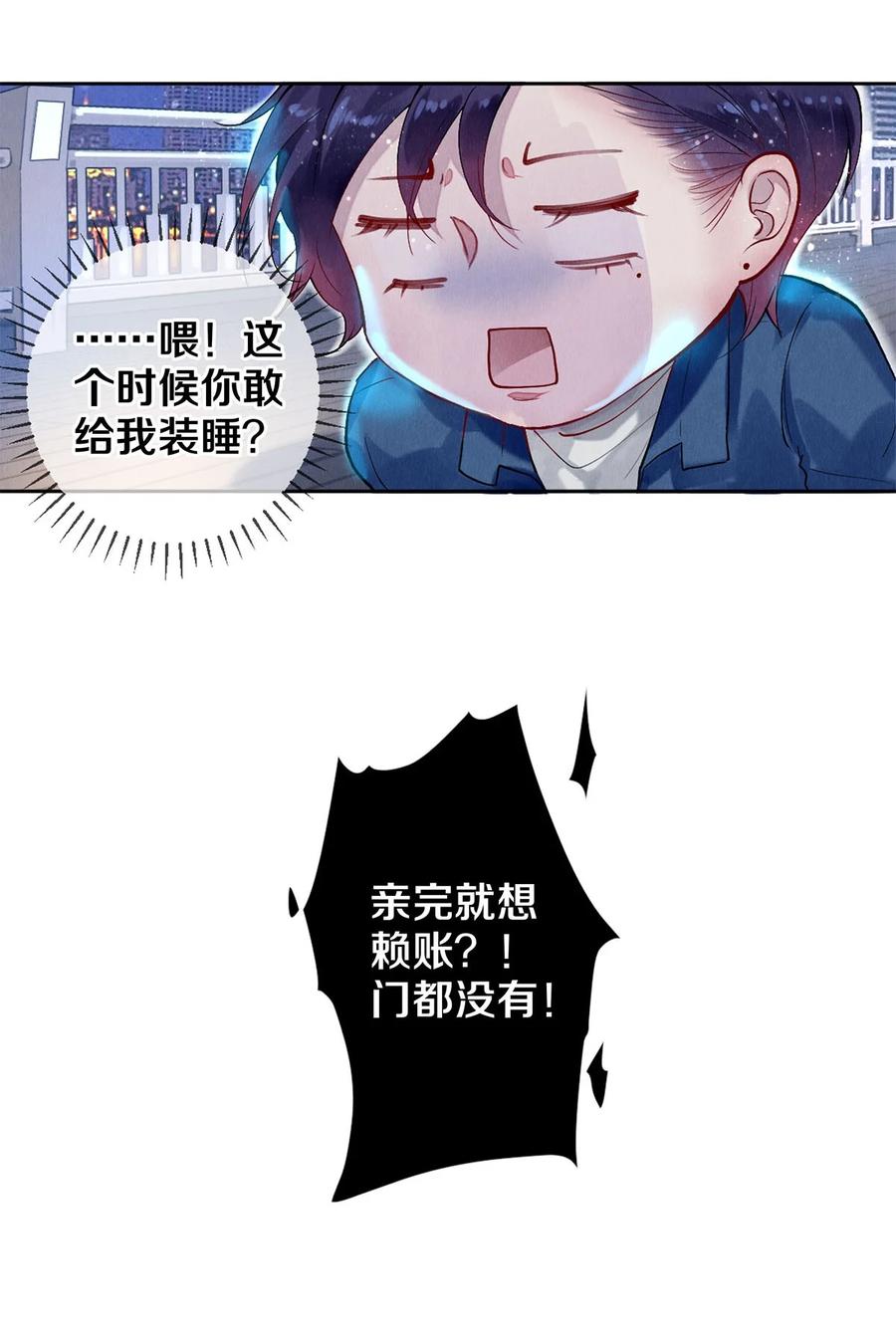 《校花与他的小卷毛》55 想赖账？！ 第22页