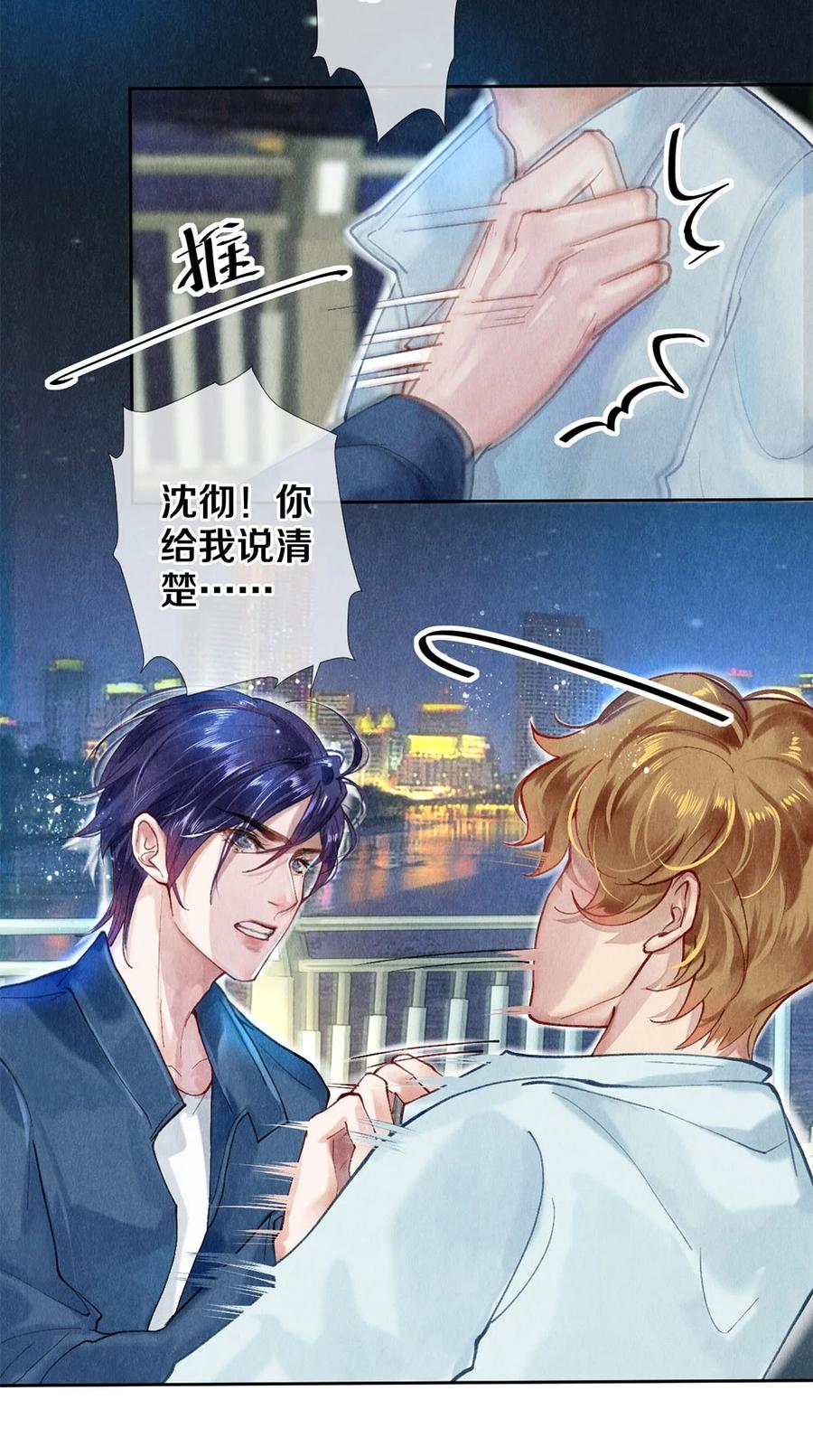 《校花与他的小卷毛》55 想赖账？！ 第4页