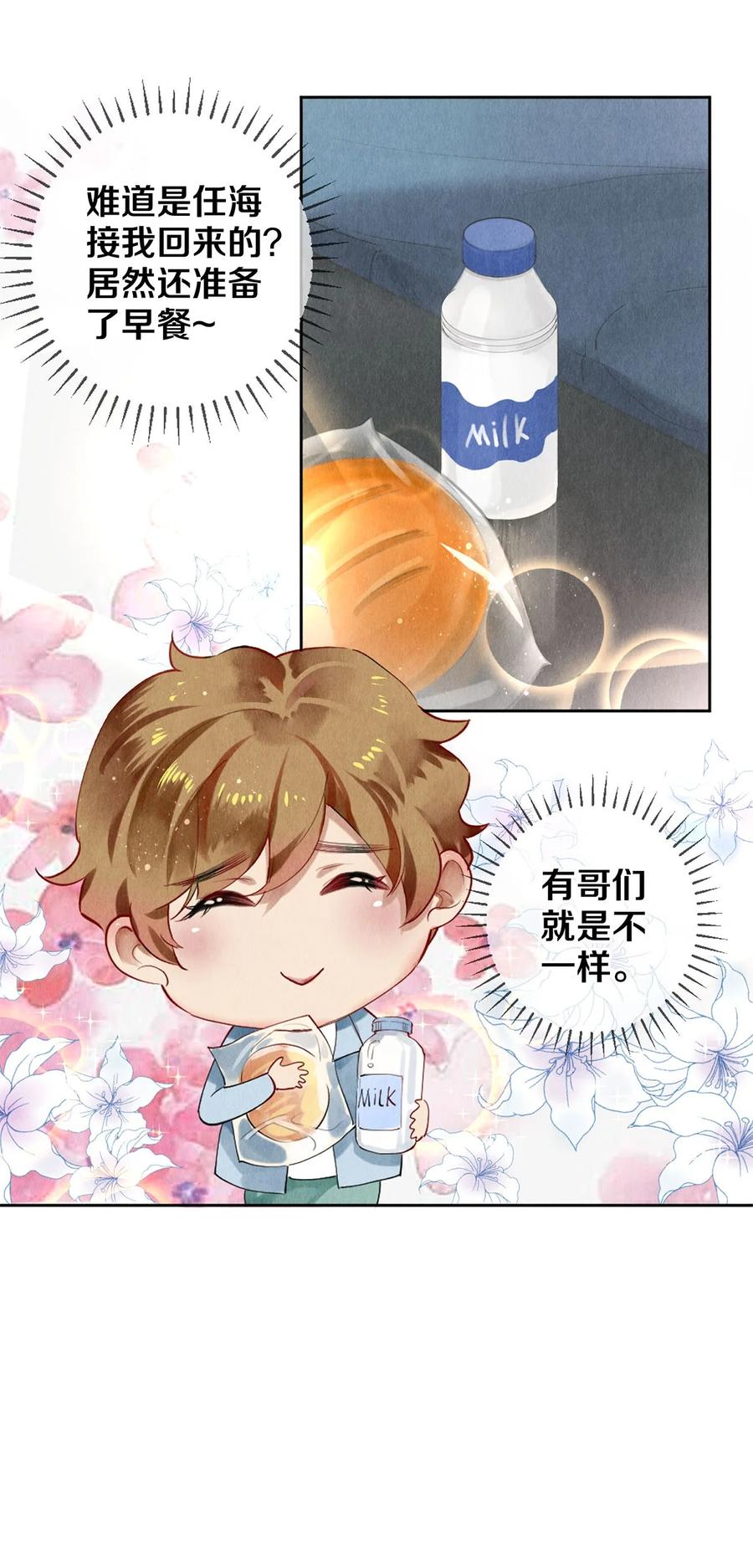 《校花与他的小卷毛》55 想赖账？！ 第26页