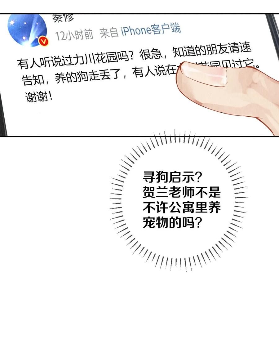 《校花与他的小卷毛》55 想赖账？！ 第28页