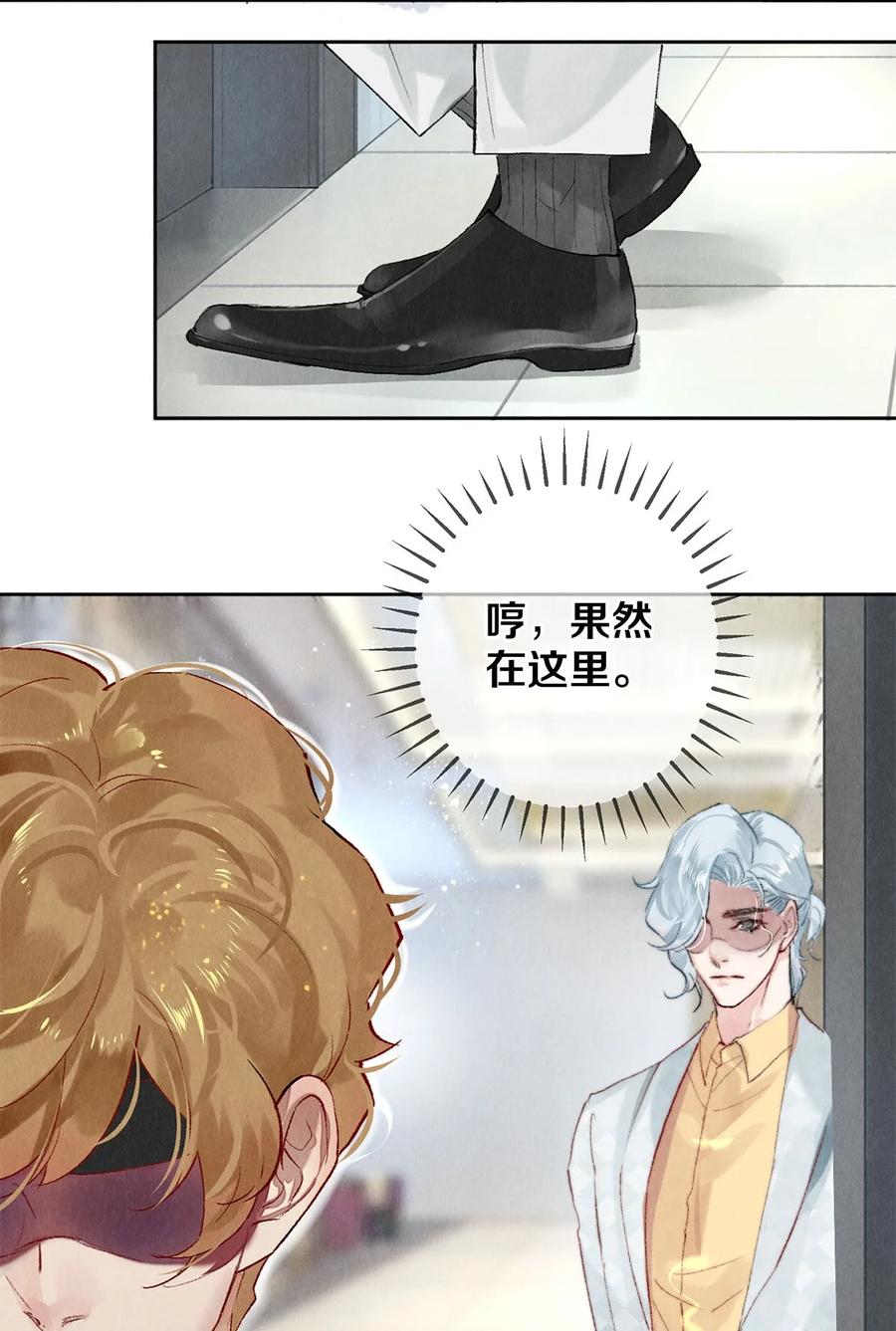 《校花与他的小卷毛》56 我的背后有秦修！ 第31页