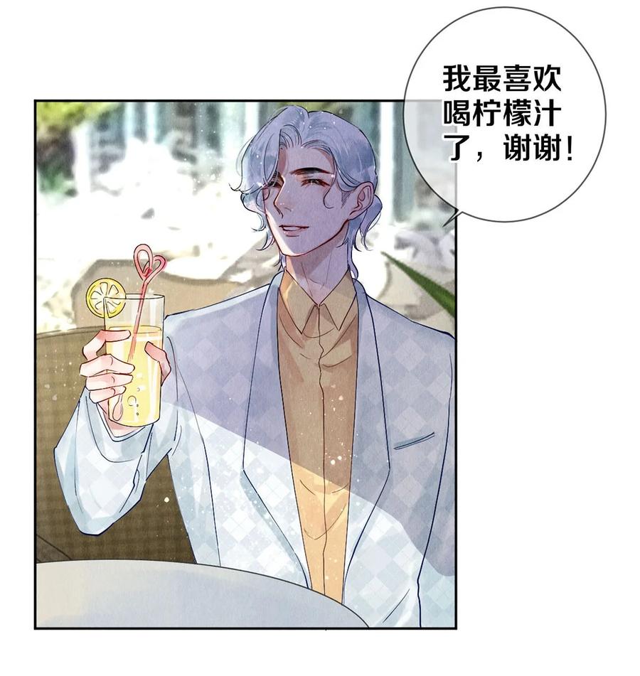 《校花与他的小卷毛》56 我的背后有秦修！ 第23页
