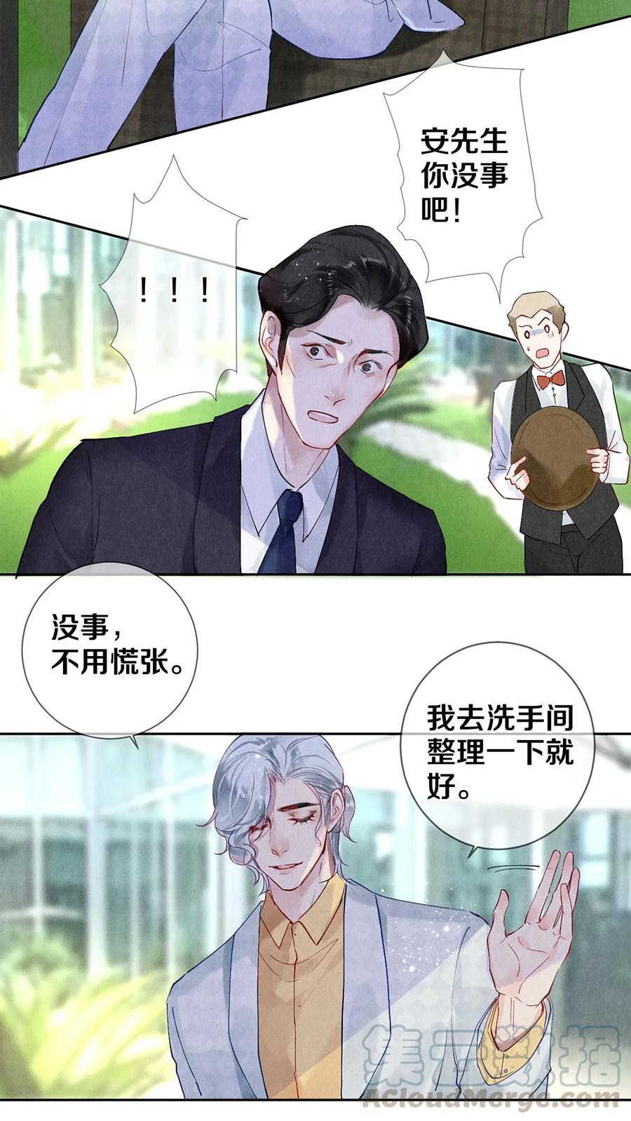 《校花与他的小卷毛》56 我的背后有秦修！ 第26页
