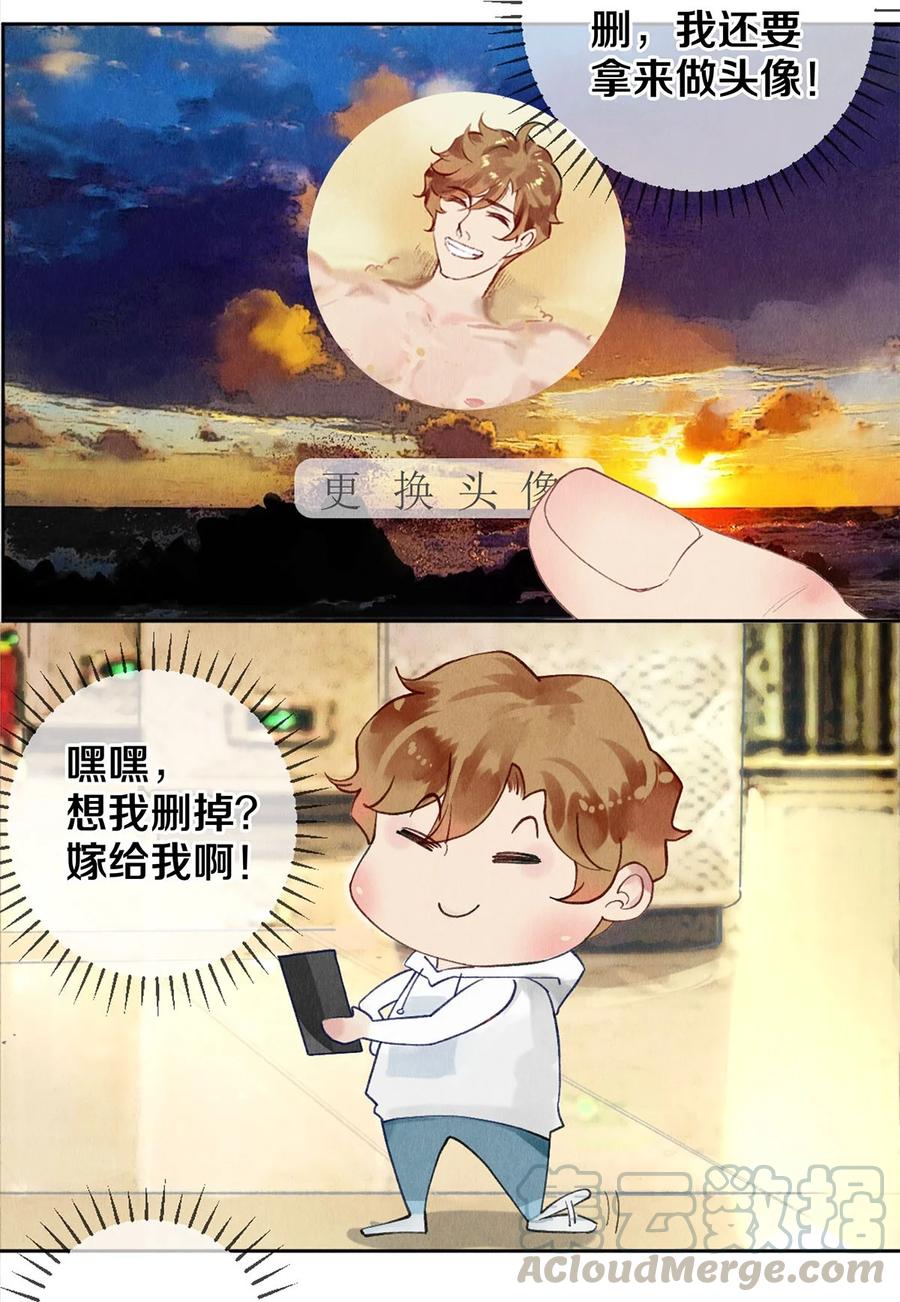 《校花与他的小卷毛》56 我的背后有秦修！ 第4页