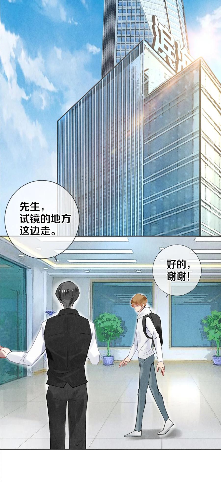《校花与他的小卷毛》56 我的背后有秦修！ 第7页