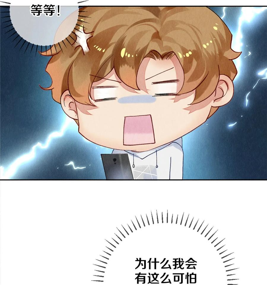 《校花与他的小卷毛》56 我的背后有秦修！ 第5页