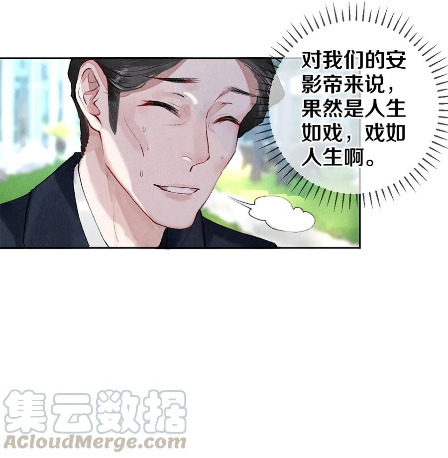 《校花与他的小卷毛》56 我的背后有秦修！ 第28页