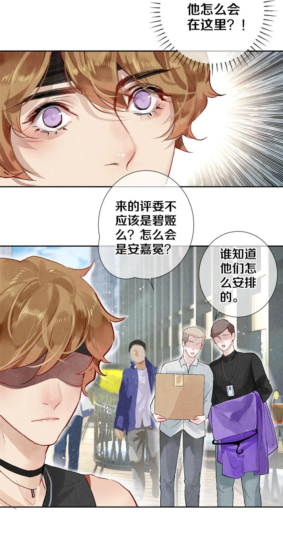 《校花与他的小卷毛》56 我的背后有秦修！ 第19页