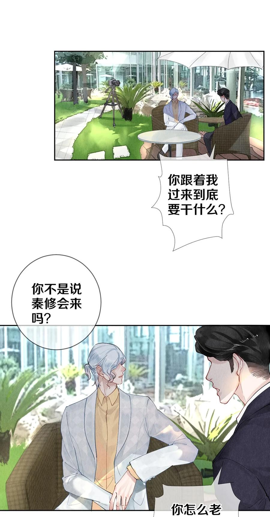《校花与他的小卷毛》56 我的背后有秦修！ 第21页