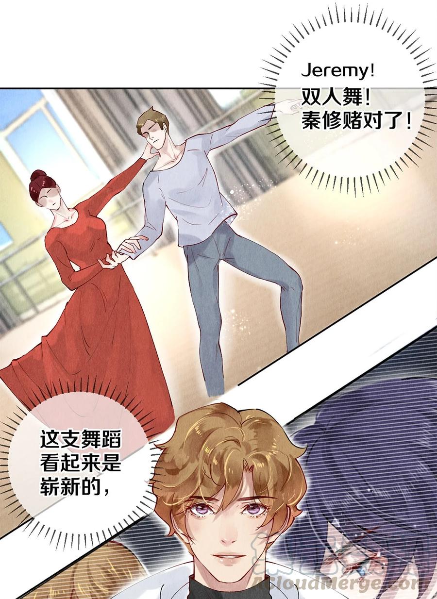 《校花与他的小卷毛》56 我的背后有秦修！ 第10页