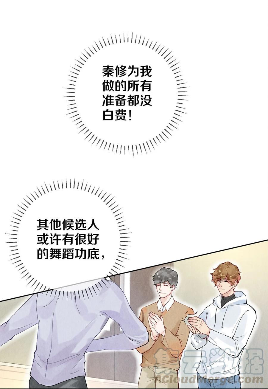 《校花与他的小卷毛》56 我的背后有秦修！ 第12页