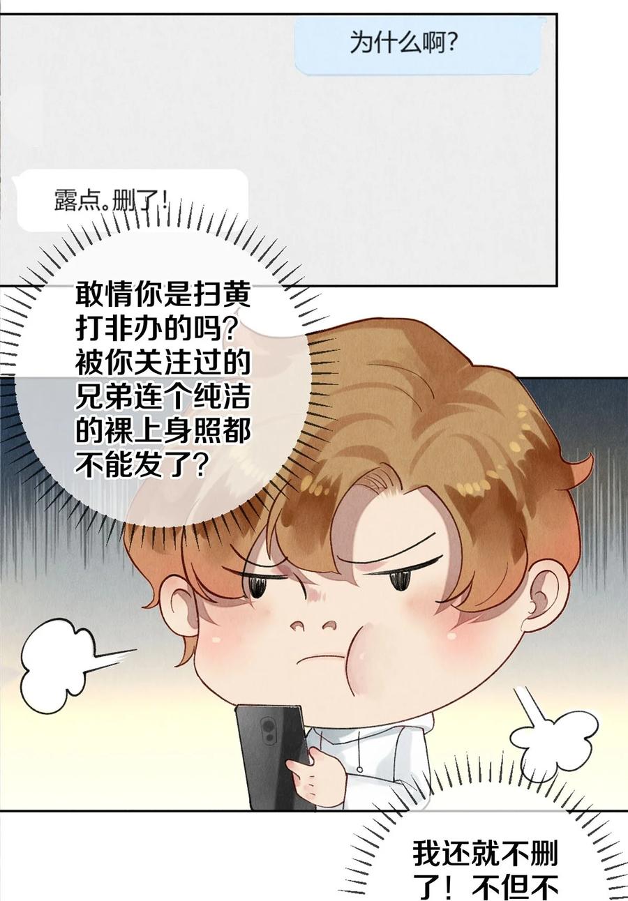 《校花与他的小卷毛》56 我的背后有秦修！ 第3页