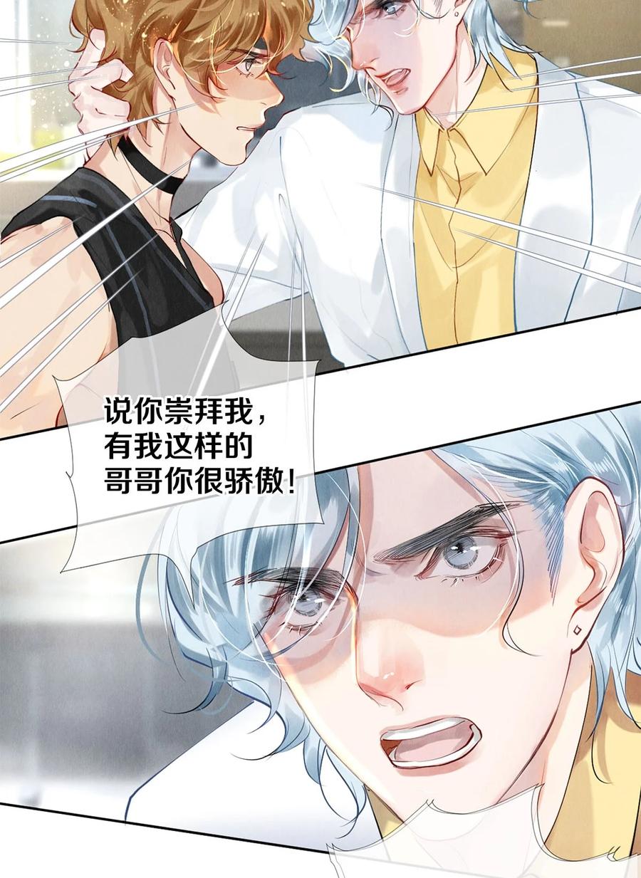 《校花与他的小卷毛》57 说你想成为我 第15页