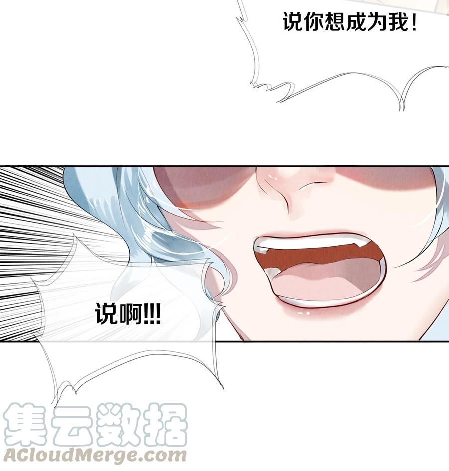 《校花与他的小卷毛》57 说你想成为我 第16页