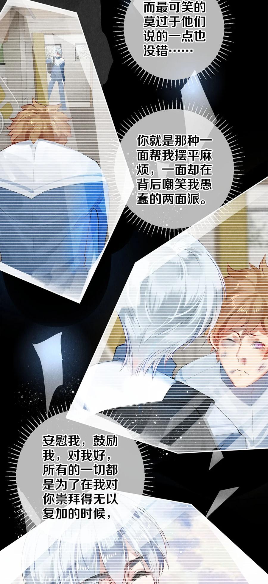 《校花与他的小卷毛》57 说你想成为我 第5页