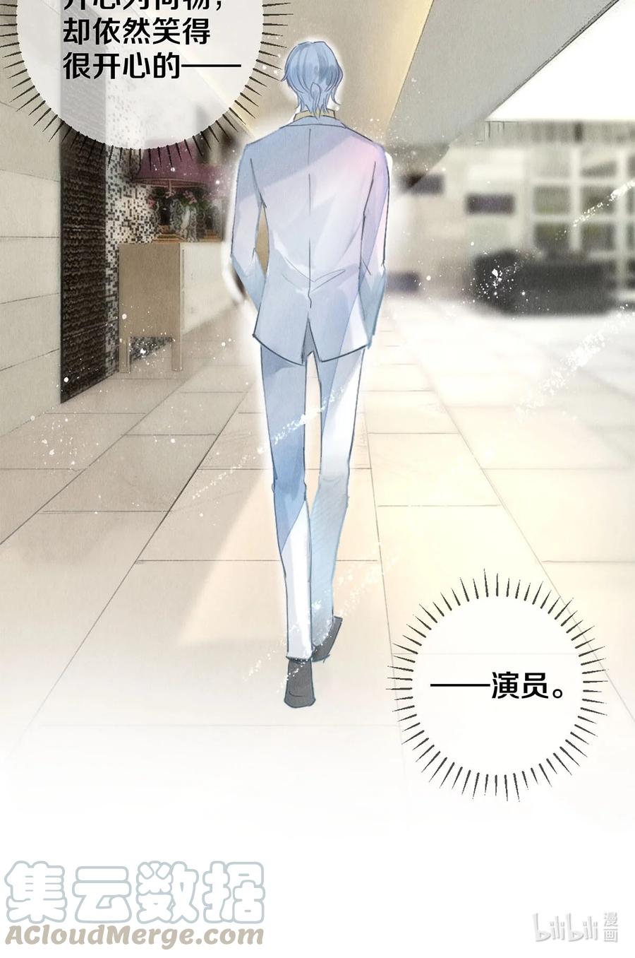 《校花与他的小卷毛》57 说你想成为我 第22页