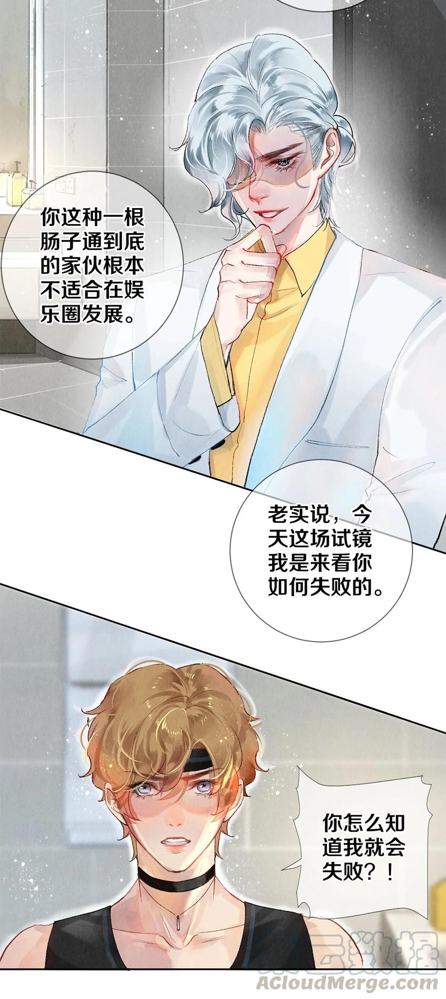 《校花与他的小卷毛》57 说你想成为我 第12页