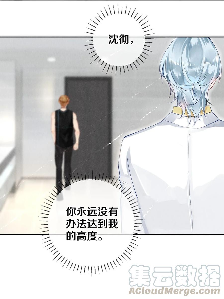 《校花与他的小卷毛》57 说你想成为我 第20页