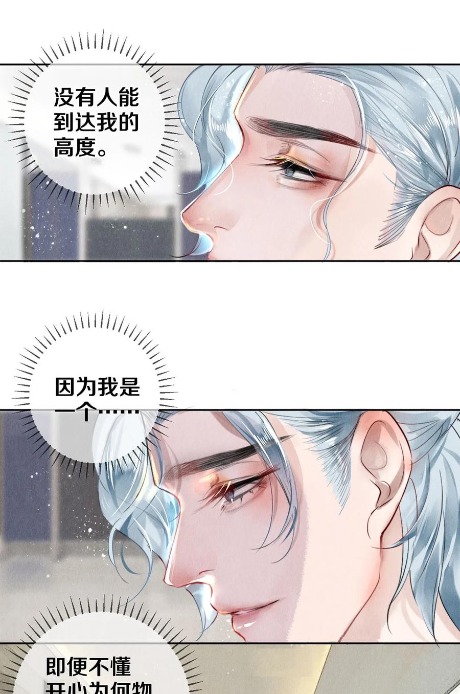 《校花与他的小卷毛》57 说你想成为我 第21页