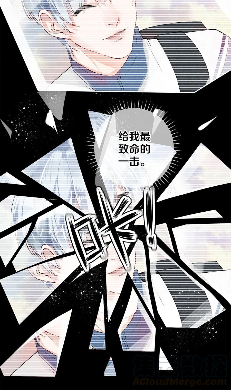 《校花与他的小卷毛》57 说你想成为我 第6页