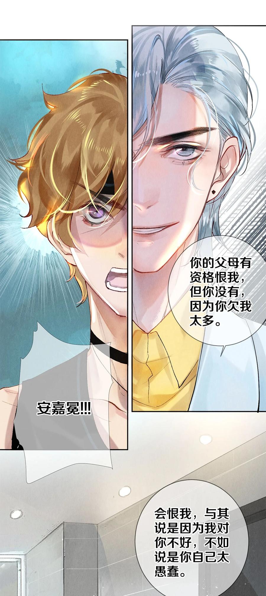 《校花与他的小卷毛》57 说你想成为我 第11页